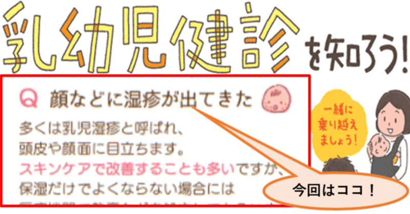 57 小児科医ママが解説 おうちで健診 vol 10 赤ちゃんのアトピーって どう判断するの アトピーは予防 できる 皮膚トラブルで受診する目安 さよママ 小児科医 note