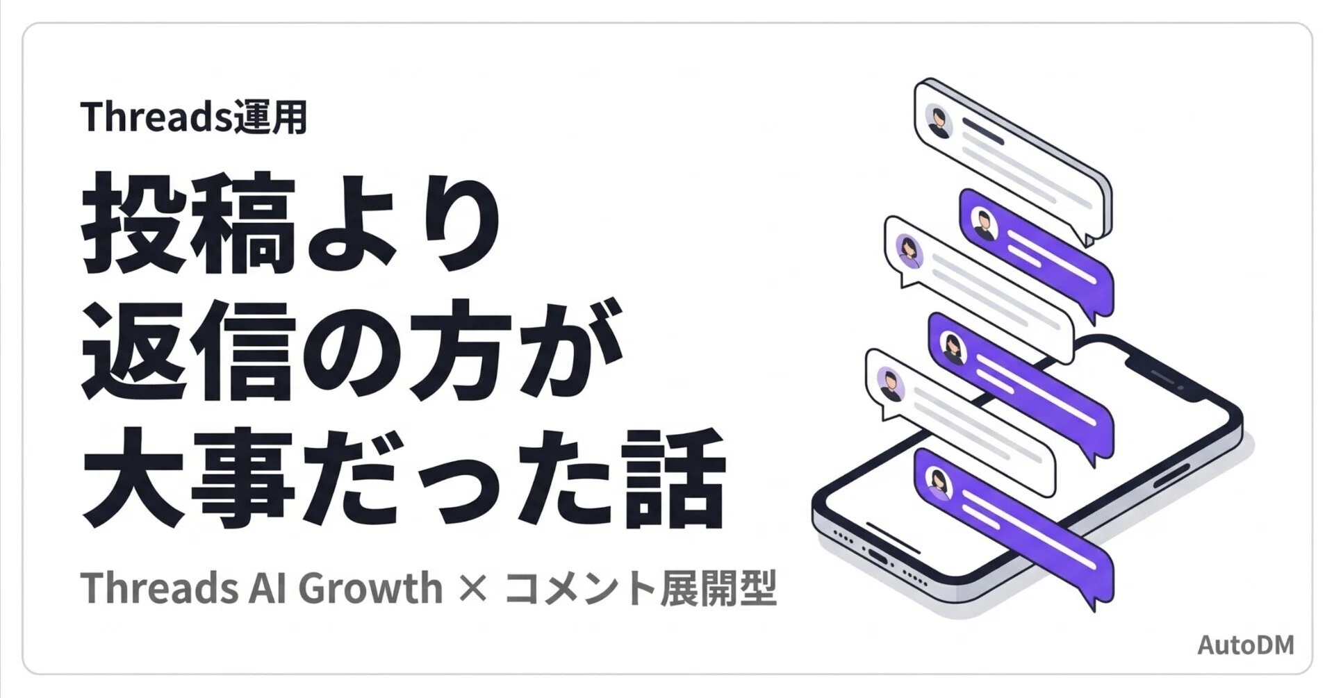 返信を促すThreads投稿の作り方
