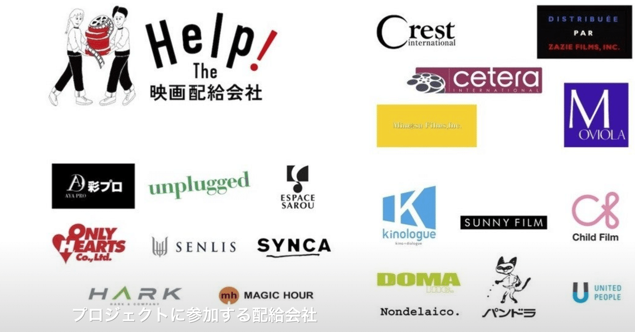 日本で公開される映画の多様性を支えているのは 映画の配給会社 アップリンク クラウドの Help The 映画配給会社 から推しの配給会社を見つけてみよう 浅井隆 Asai Takashi Uplink Note 日本で公開される映画の多様性を支えているのは 映画の配給会社 アップリンク クラウドの Help The 映画配給会社 から推しの配給会社を見つけてみよう 浅井隆 Asai Takashi Uplink Note