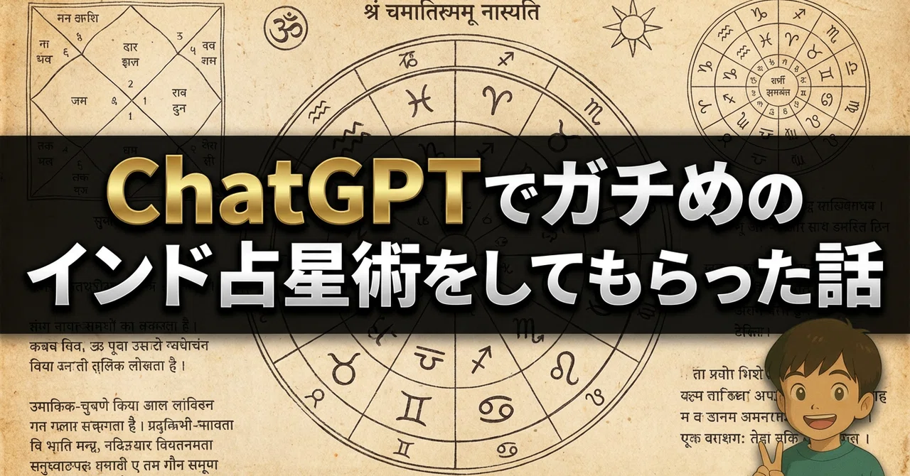 ChatGPT　インド占星術　ソニックさん rectangle_large_type_2_90a4c05