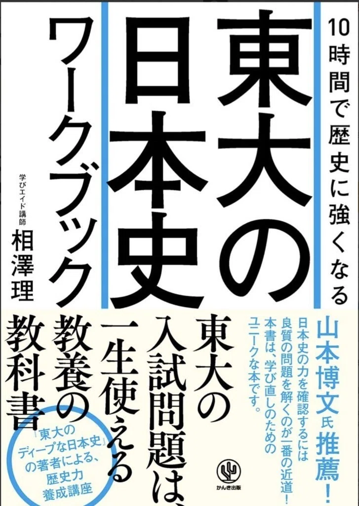 日本史論述ポイント集・近代｜相澤理｜note