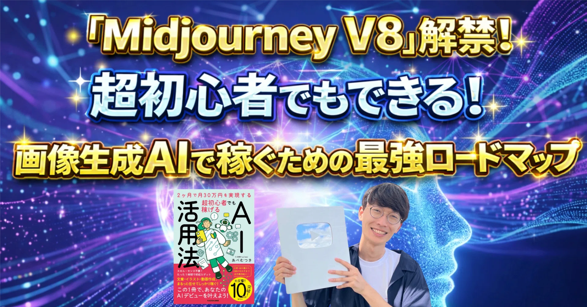 完全神回】2026年最新！「Midjourney V8」解禁！超初心者でもできる