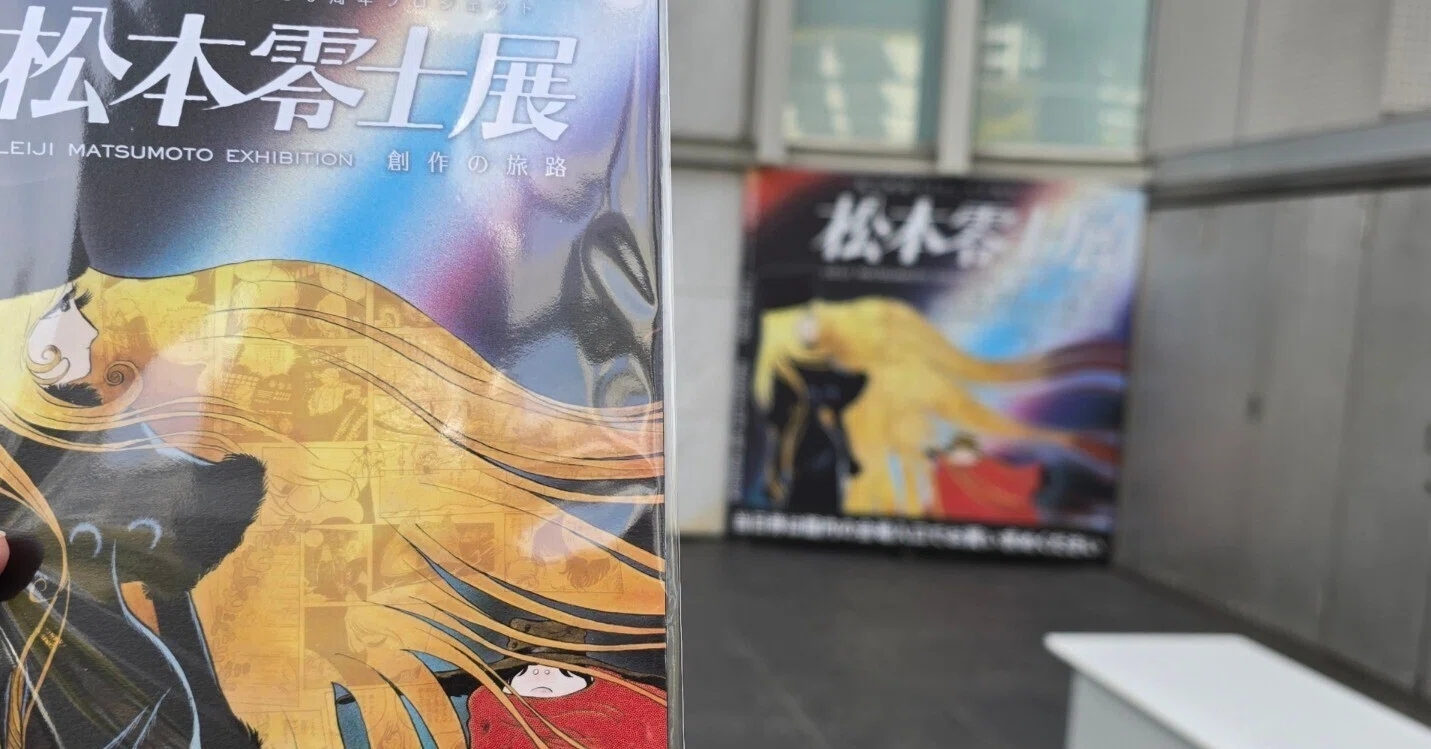2026年3月20日 名古屋市美術館 「松本零士展」に機械の体を貰える星に