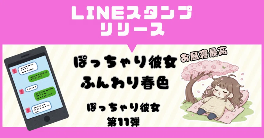 [Latest Release] Riding the Spring Breeze, Cuteness in Full Bloom! LINE ...