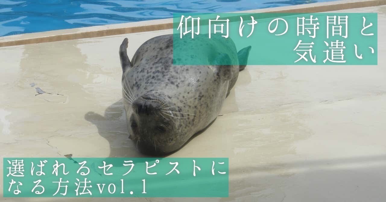 メンズエステで選ばれるセラピストになる方法vol 1 仰向け施術の割合は ふうか先生 メンズエステ講師 Note