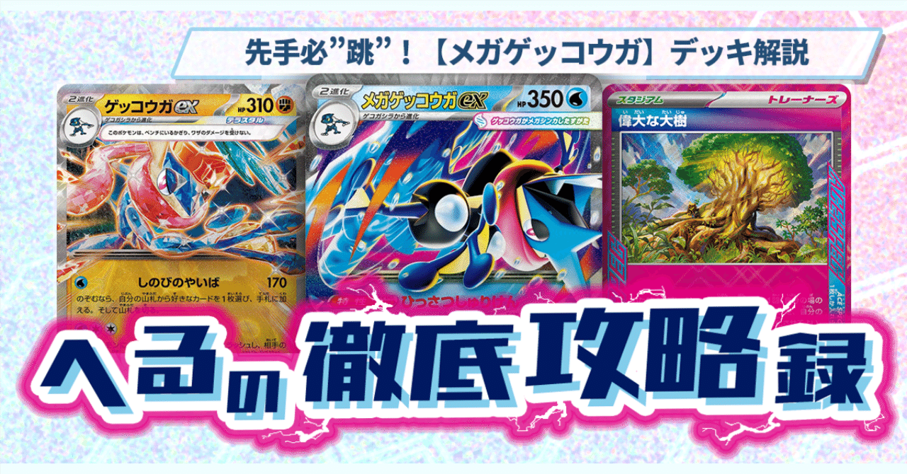 メガゲッコウガex ゲッコウガex スペシャルレッドカード　デッキパーツ メガゲッコウガexデッキ デッキパーツ ゲッコウガex 他 未使用 匿名