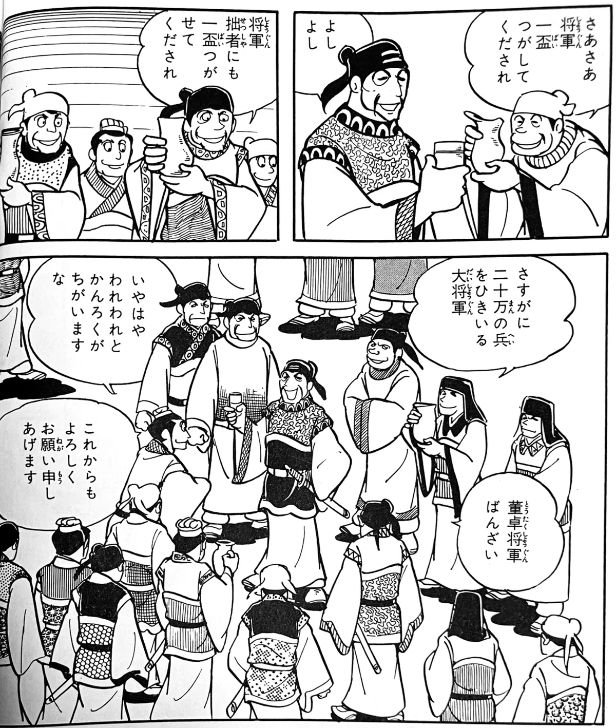横山光輝『三国志』を初めて読んだ【1～5巻編】｜結城まこと