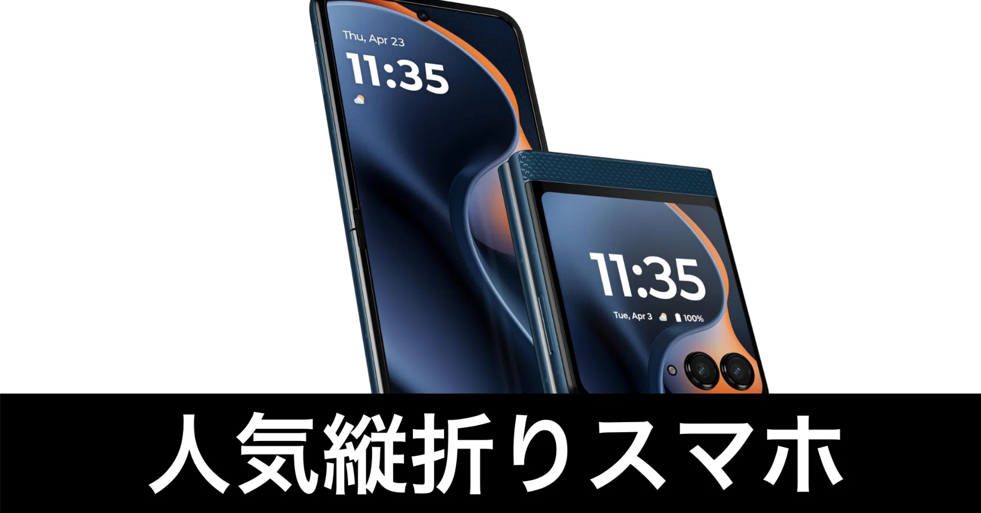 緊急】縦折りスマホ、motorola razr 60がむっちゃ安い。｜ガジェットは 