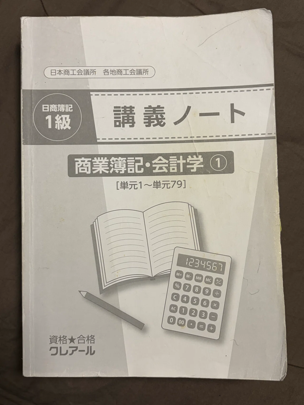 忖度なし】上場経理マンが10万円払って分かった『クレアール簿記1級