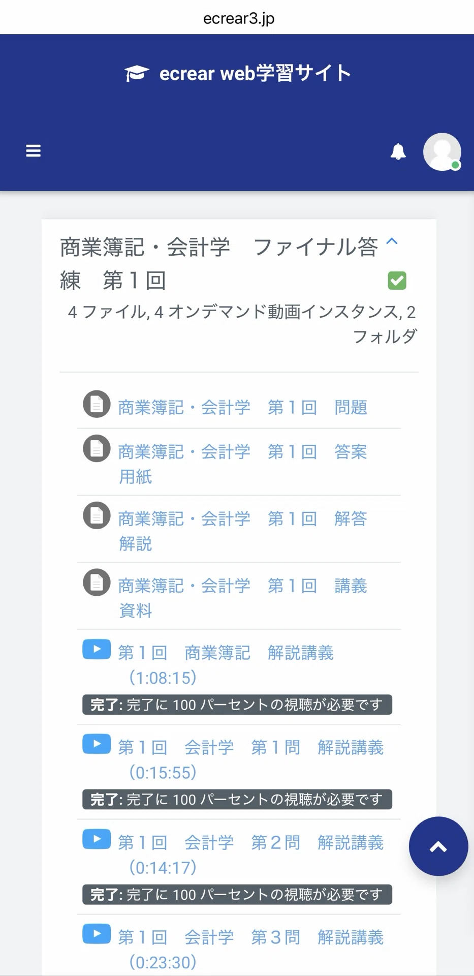 忖度なし】上場経理マンが10万円払って分かった『クレアール簿記1級