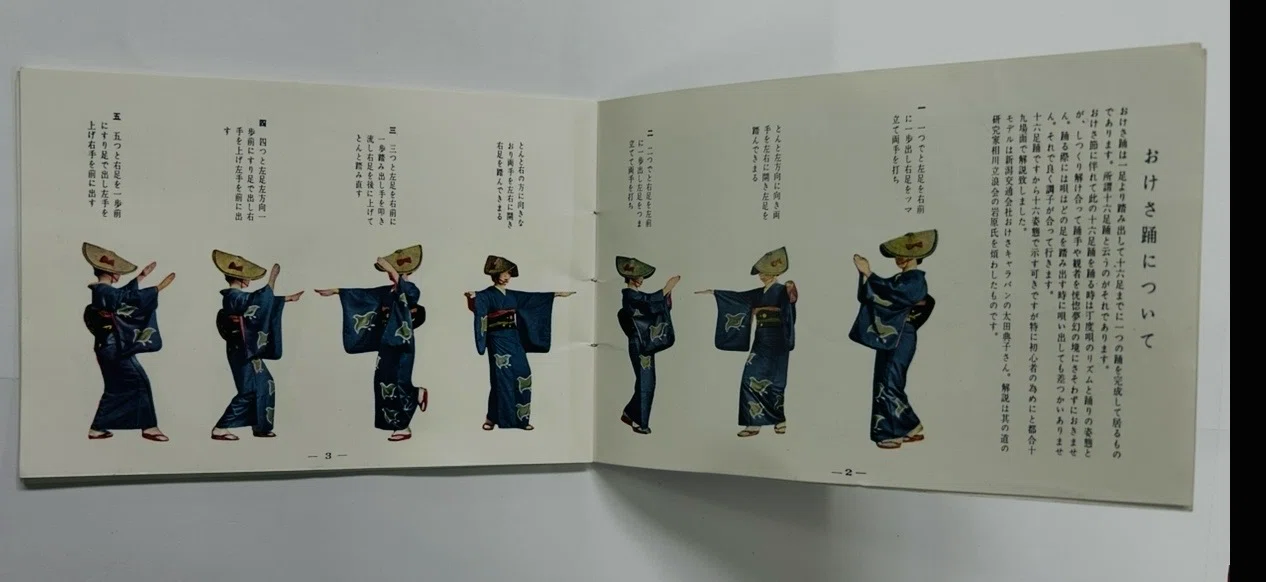 佐渡おけさ速習』📖附 佐渡民芸集／原色写真｜そだたべbooks