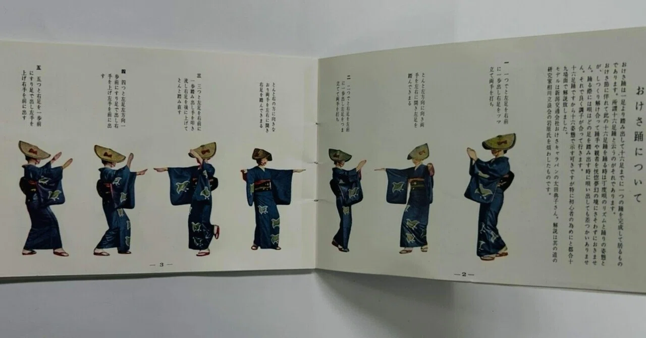 佐渡おけさ速習』📖附 佐渡民芸集／原色写真｜そだたべbooks