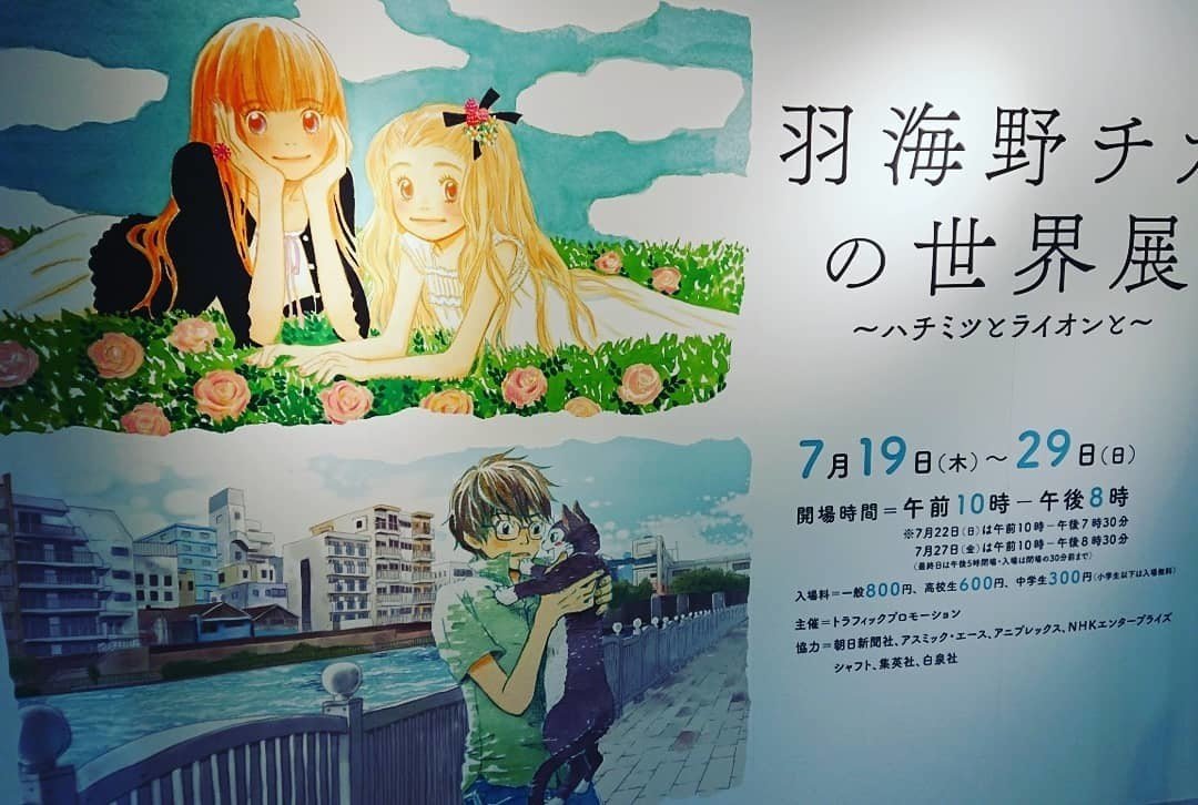 羽海野チカの世界展 ロマネ Note 羽海野チカの世界展 ロマネ Note