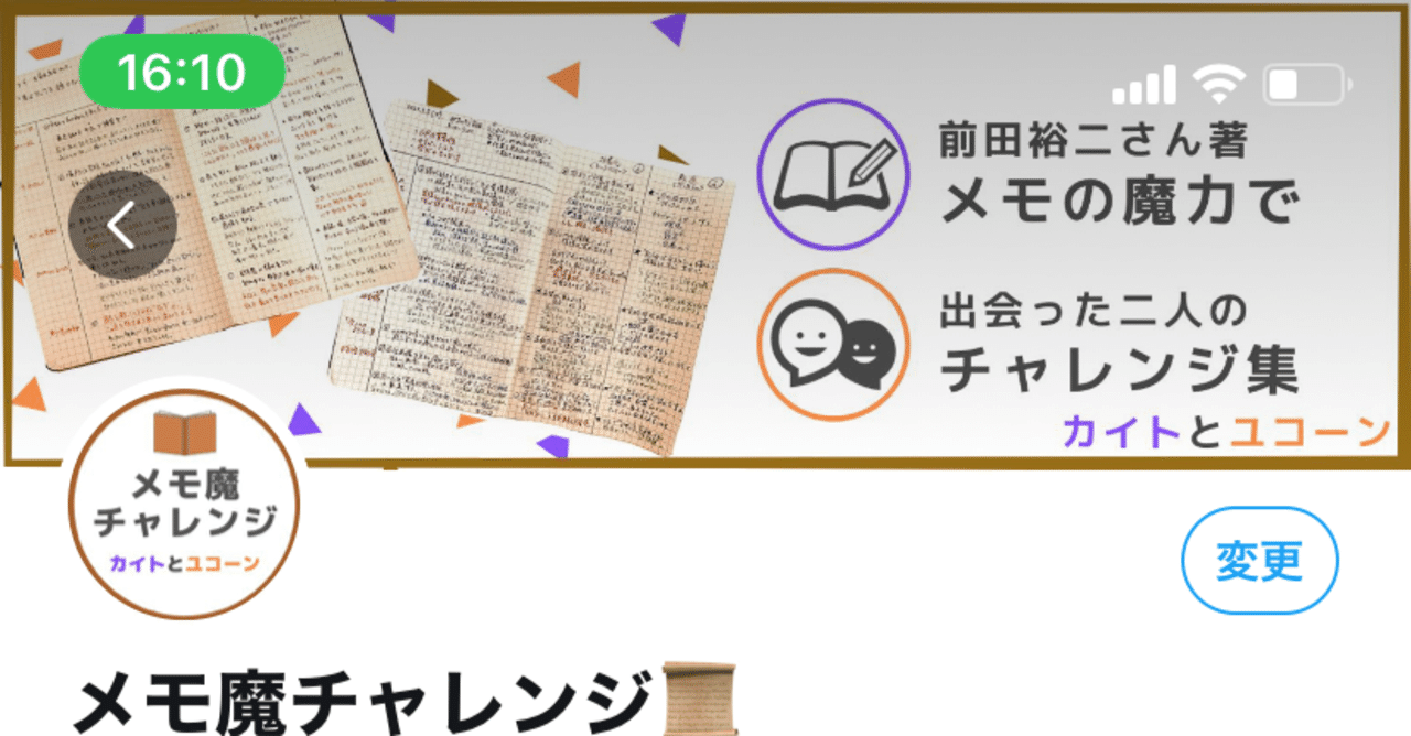 気づきを行動へ Twitterアイコンとヘッダー変更への道のり メモ魔チャレンジ Note