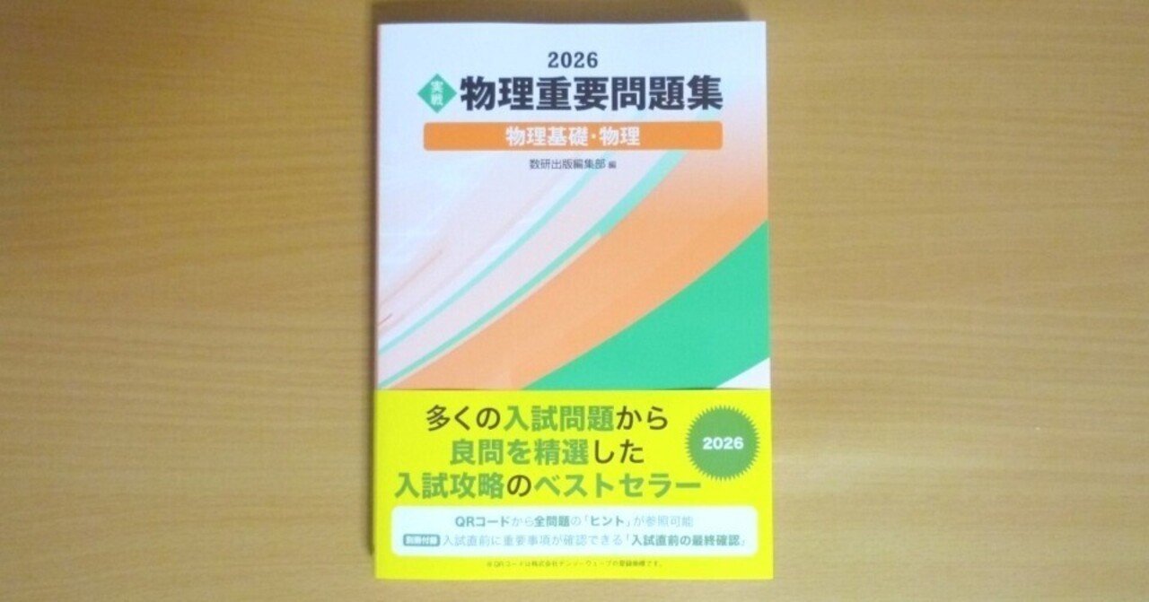 物理重問シリーズ｜まずは体験！5記事無料公開中📣｜mitty, Ph.D.