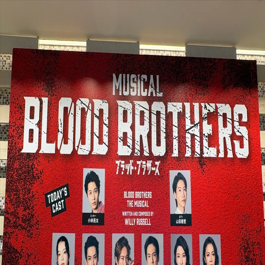 必見です！】26年3月東宝『ブラッド・ブラザーズ』（シアタークリエ