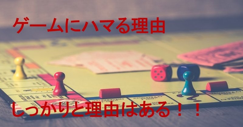 なぜゲームをし出すと止められなくなるのか ヒデ Note