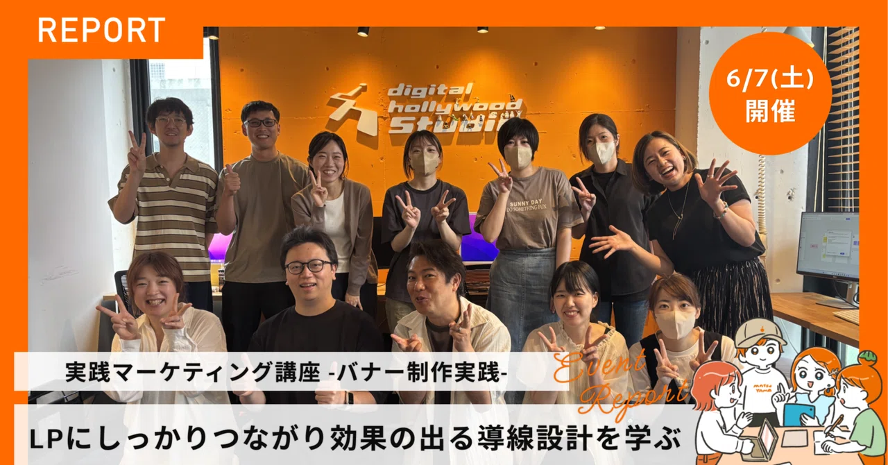 [Event Report] We held the 6/7 'Practical Marketing Course - Banner ...