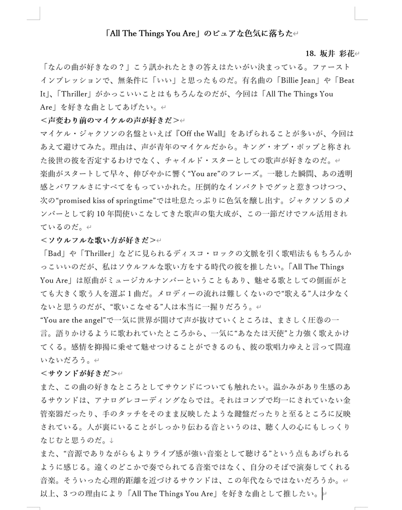 企画メシ で 西寺郷太さんに褒められた 音楽文の書き方を話そうと思う 坂井 彩花 Music Worder Note
