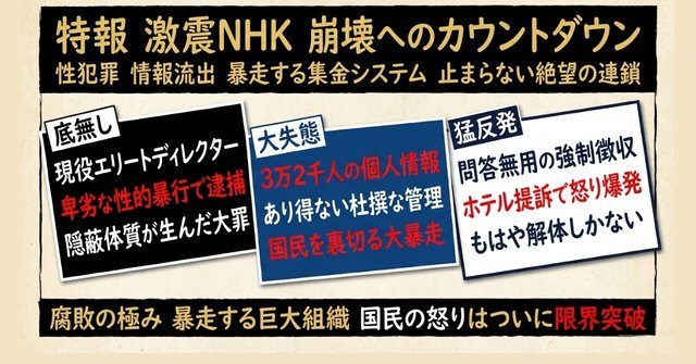 会長謝罪・訴訟・朝ドラ大河 【週刊】NHK関連ニュースTOP10（2026年3月20日号）