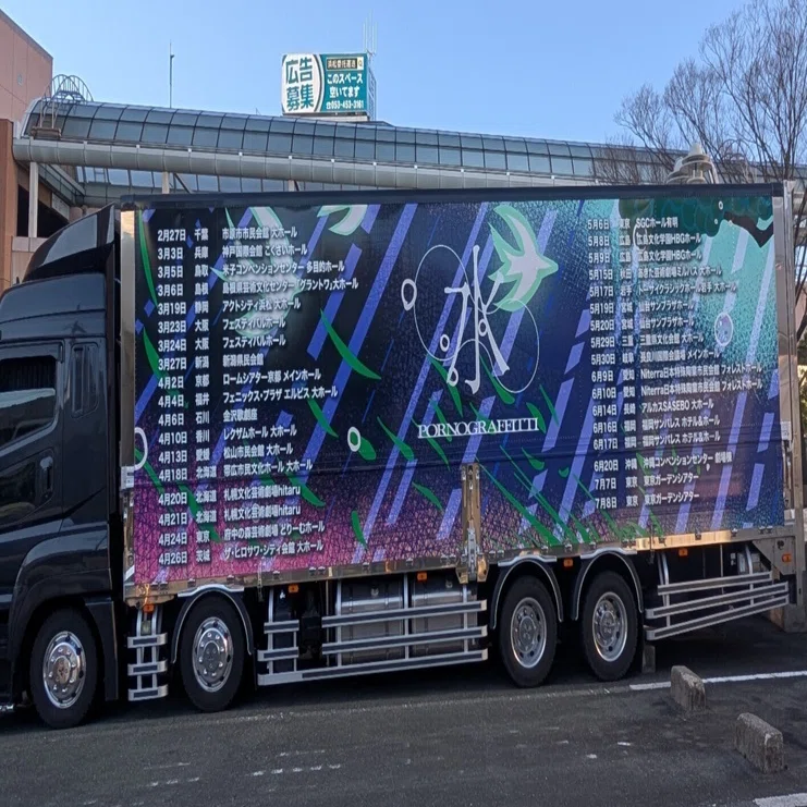 ポルノグラフィティ フラッグ レア ネタバレ注意）ポルノグラフィティ 20thライヴサーキット 水 浜松公演