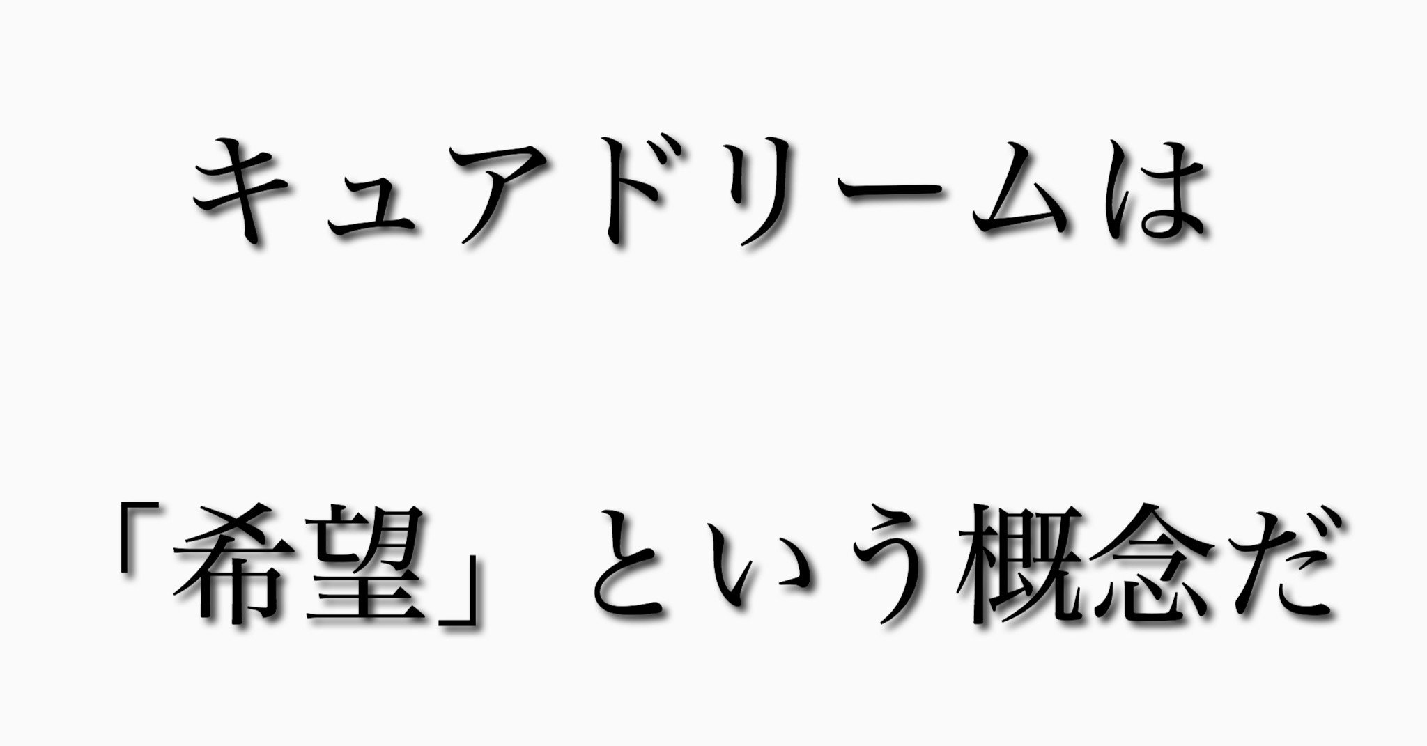 まだ プリキュア５ を見ていない大きなお友達は今すぐ見ろという話 新井 怜 Note