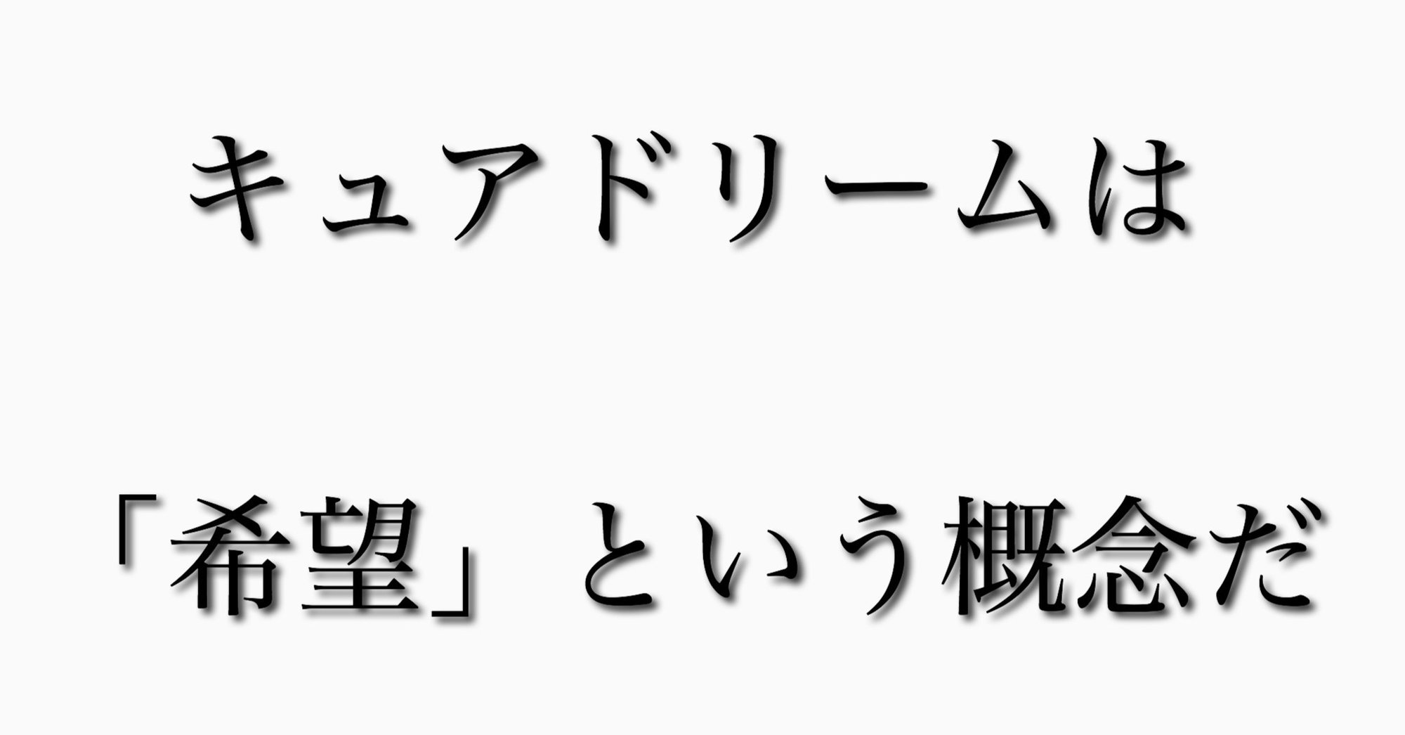 まだ プリキュア5 を見ていない大きなお友達は今すぐ見ろという話 新井 怜 Note まだ プリキュア5 を見ていない大きなお友達は今すぐ見ろという話 新井 怜 Note