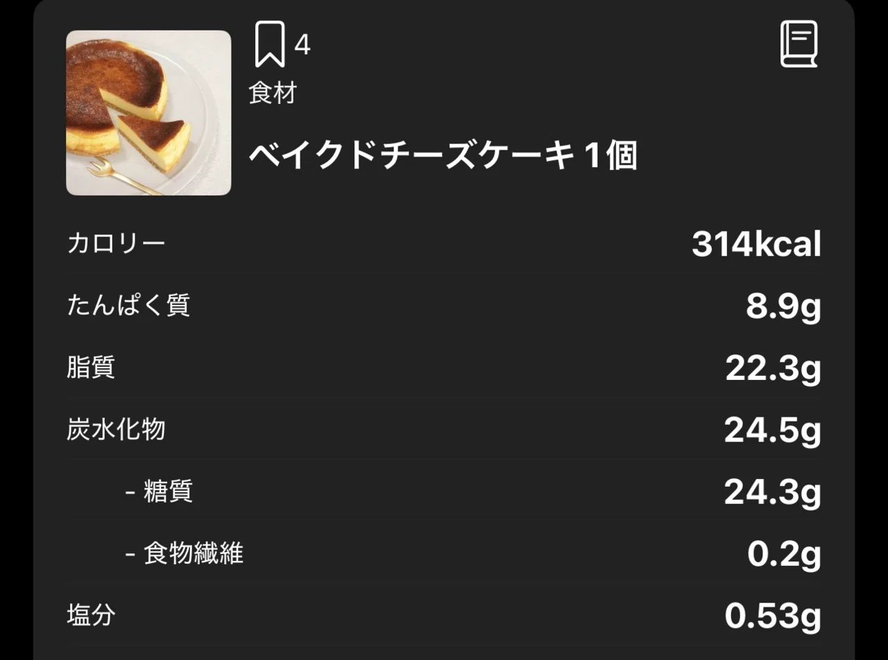 コストコのダブルチーズケーキのカロリーが完全に脂質で殴ってくる