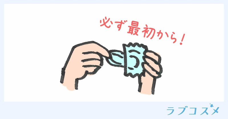 方 コンドーム 捨て