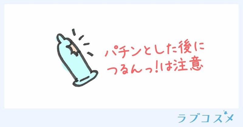 コンドームの正しい付け方 裏表の向きやタイミング 安全な外し方 ラブコスメ セクシャルヘルスケアnote Note コンドームの正しい付け方 裏表の向きやタイミング 安全な外し方 ラブコスメ セクシャルヘルスケアnote Note