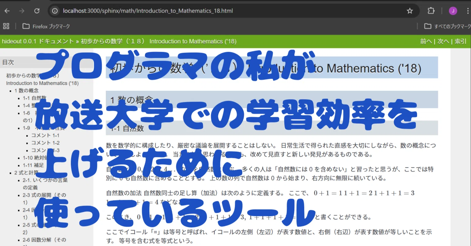 プログラマの私が、放送大学での学習効率を上げるために使っている