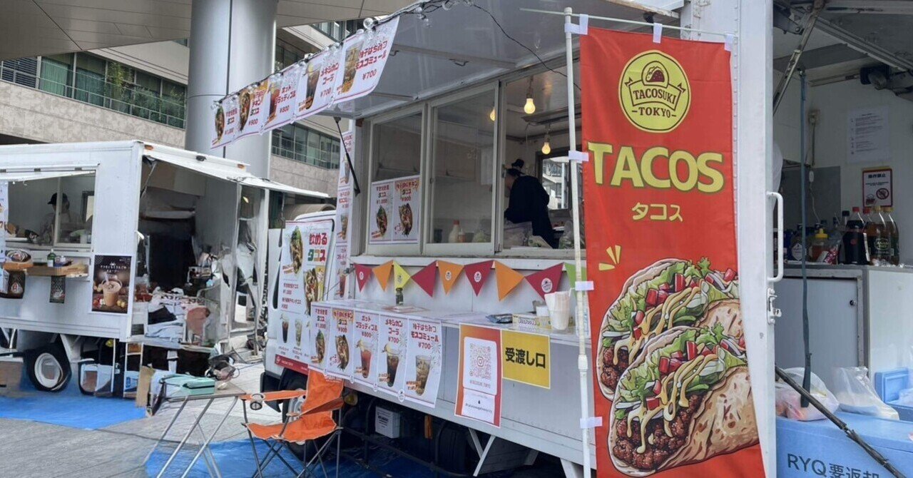 イベントレポート】仲間の願望から生まれたキッチンカー出店の裏側