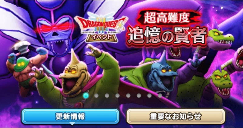 続 ドラクエ3超高難度 幸せになりたかった Note