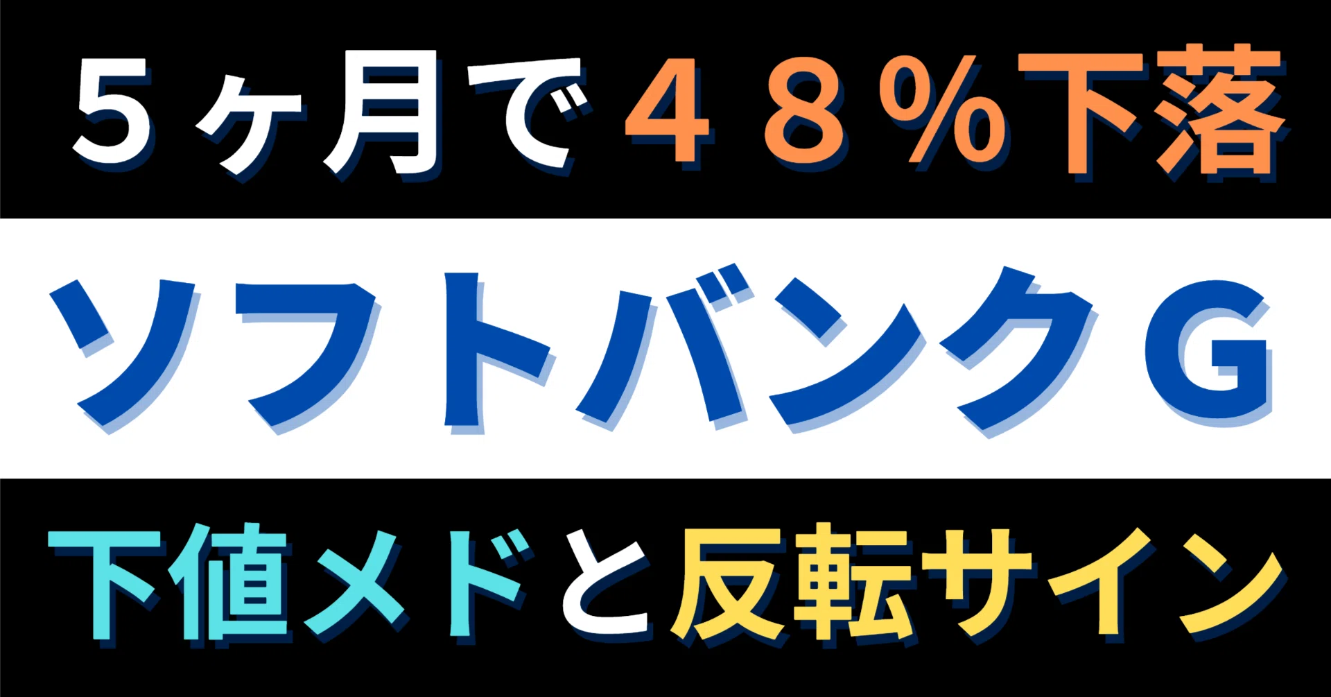 ソフトバンクグループ（9984）】半値下落はAI失速のせいじゃない？本当 