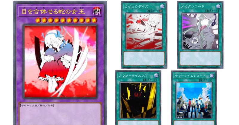 カゲロウデイズ 遊戯王オリカii 魔法 罠編 ぎらっふぇ 二次創作オリカ Note