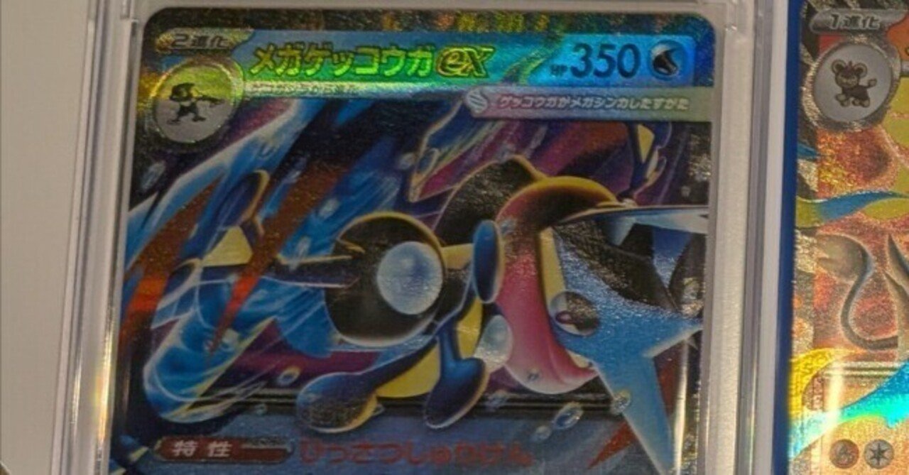 メガゲッコウガex SAR MEGA 拡張パック ニンジャスピナー 3/21開封 ポケカ開封】『ニンジャスピナー』で奇跡の3枚箱！でも娘が一番喜んだ