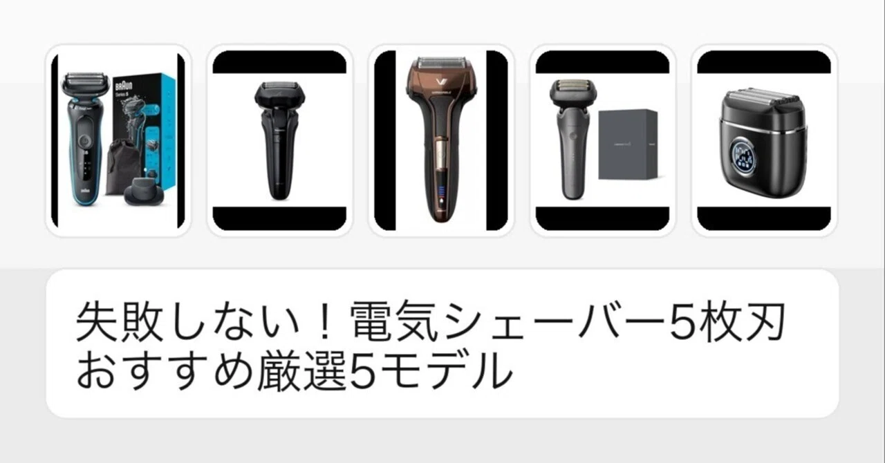 美容家電 電気シェーバー 5個セット メンズ 3枚刃 景品 ビンゴ まとめ売り
