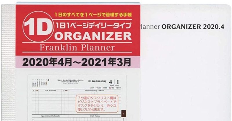 1日1ページ愛好家さんへ 手帳の選択肢にフランクリンプランナーいれてください 2 2 ふくやま Note 1日1ページ愛好家さんへ 手帳の選択肢にフランクリンプランナーいれてください 2 2 ふくやま Note