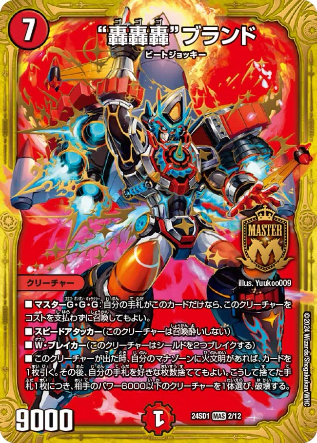 マジでギャラクシー！【火自然ギャラクシー】 (#デュエマドキつよ25連