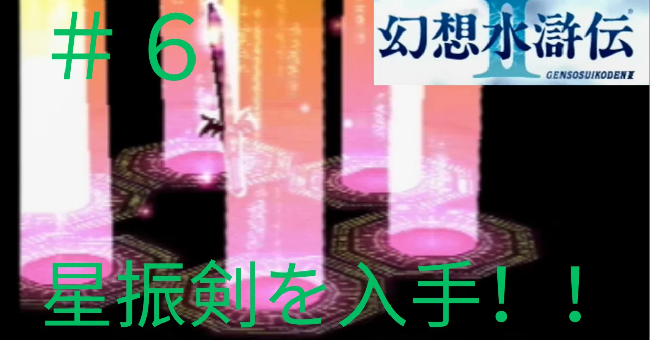 幻想水滸伝Ⅱ＃6 風の洞窟～ノースウィンドゥ攻略まで｜神龍天舞