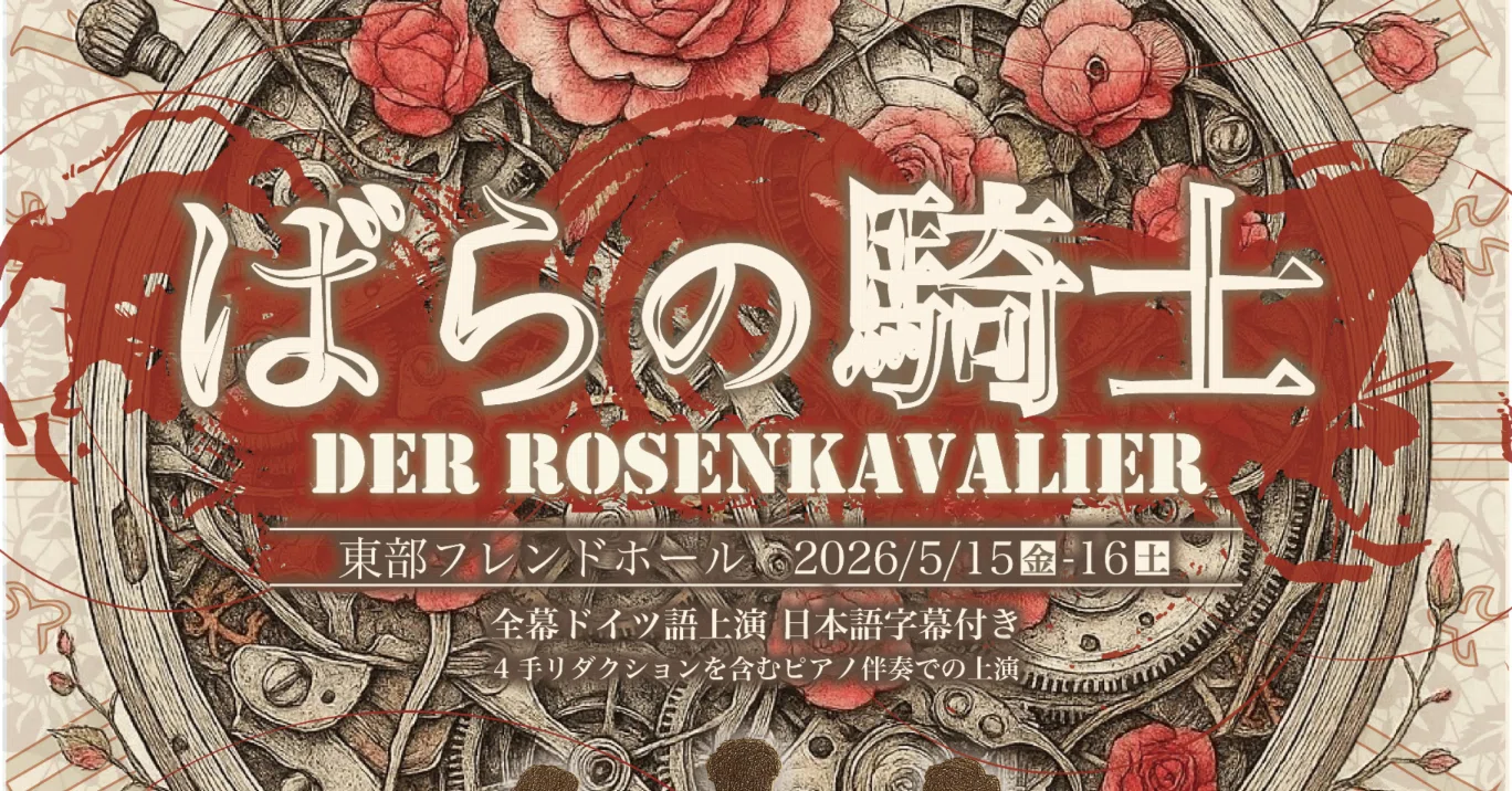 ばらの騎士》オックス男爵のオジサン発言記！ Vol.1 ｜ 相馬巧