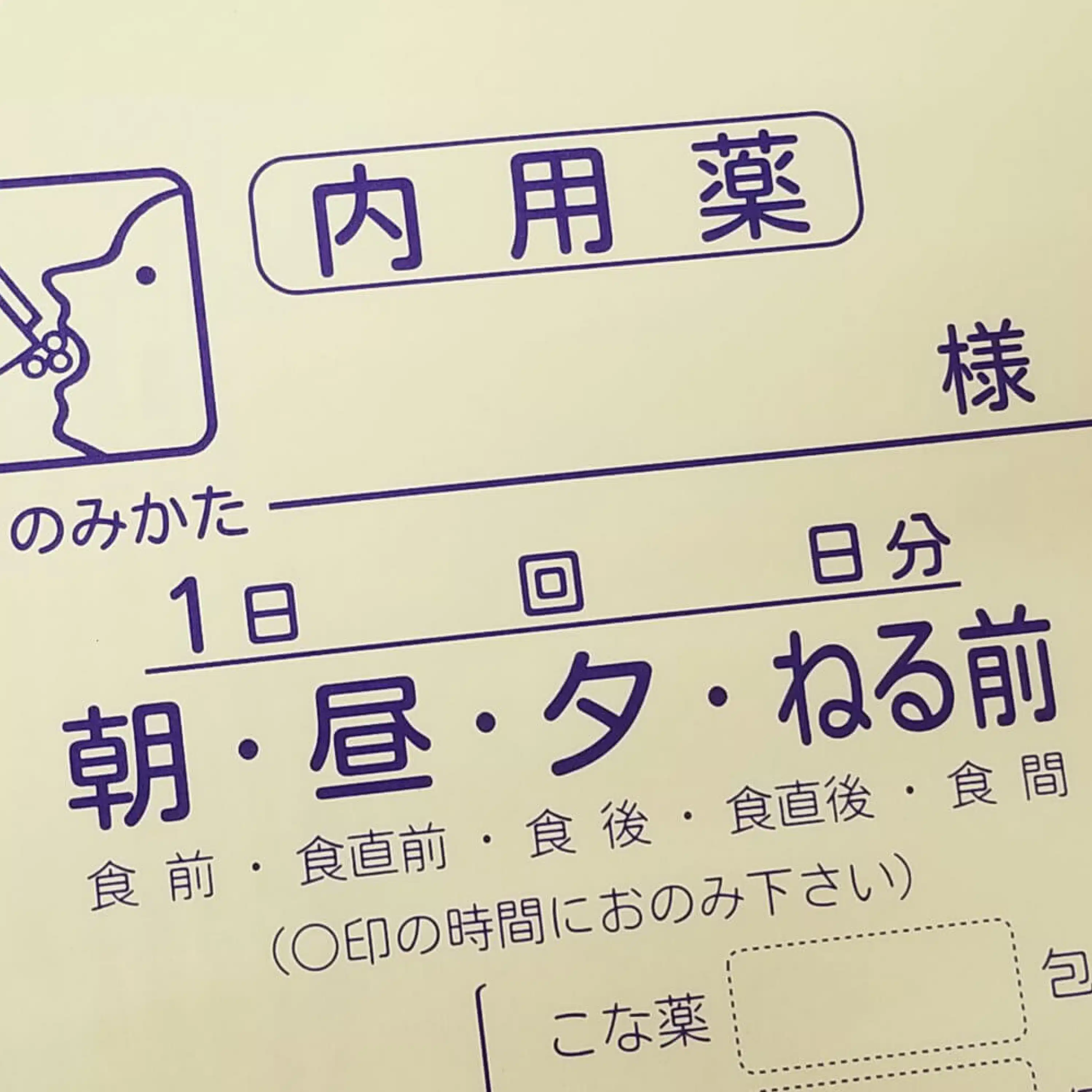 人生の処方箋