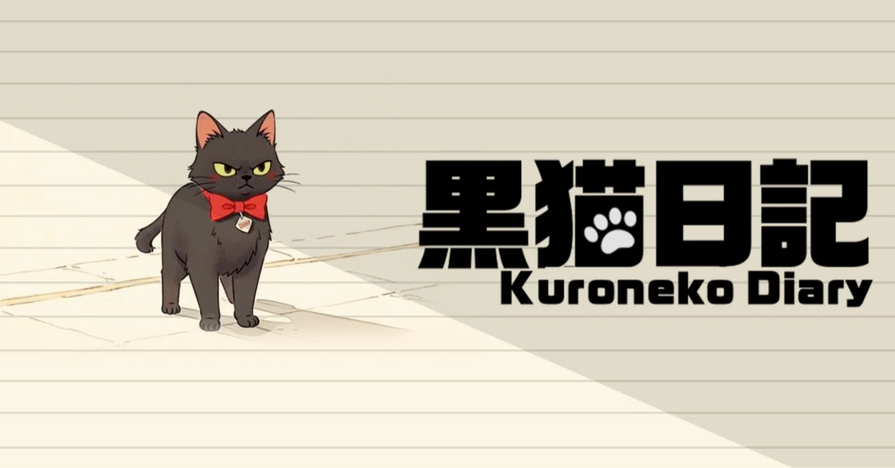Day80：祝・X（Twitter）20周年！｜黒猫さん