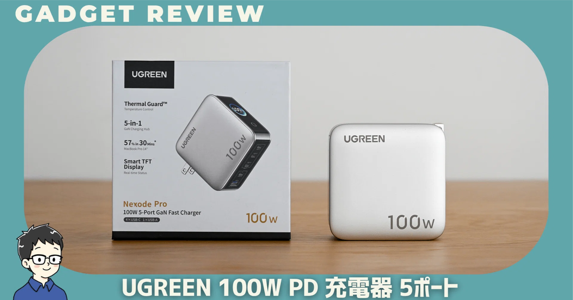 UGREEN 100W PD 充電器 5ポートをレビュー！ノートPCもスマホもまとめ