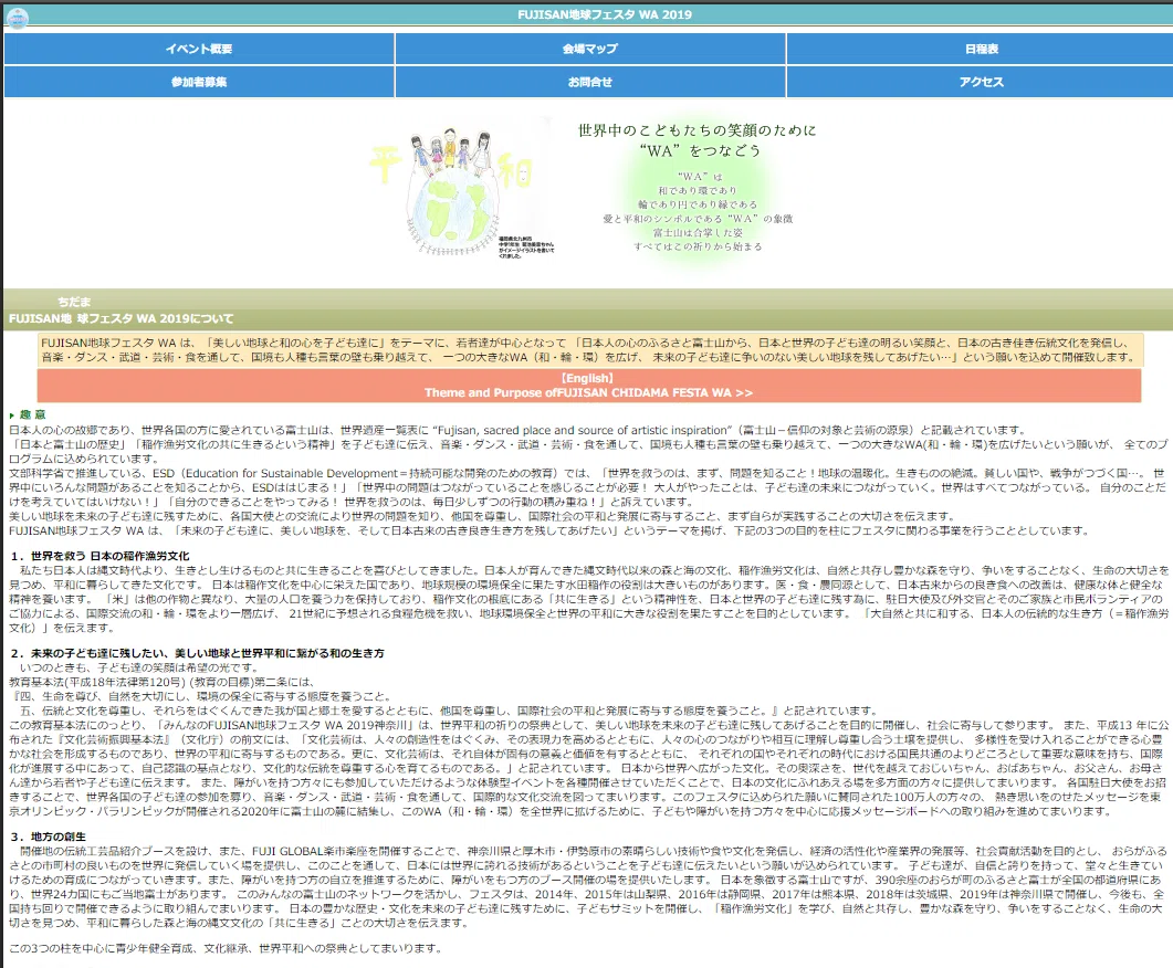 Fujisan地球フェスタ2019