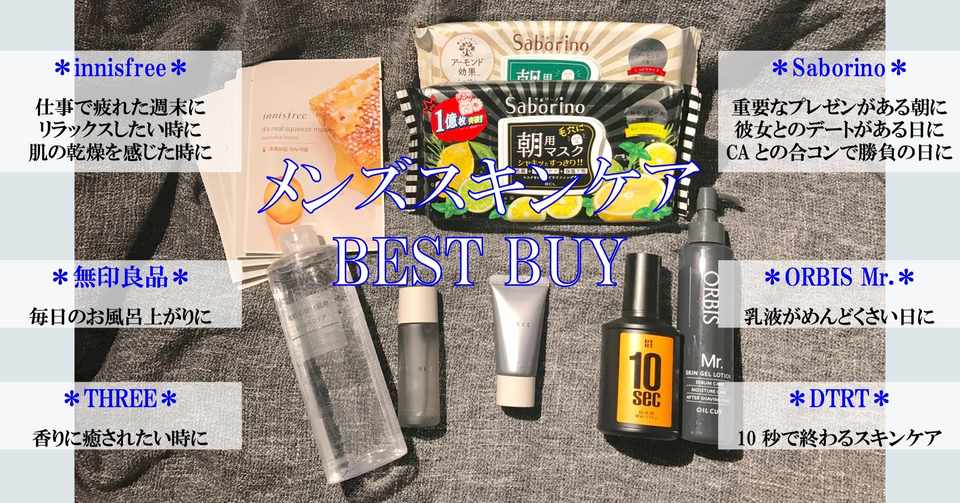 16 百貨店で働く美容男子がおすすめするスキンケア商品 Best Buy Masahito 将人 Note