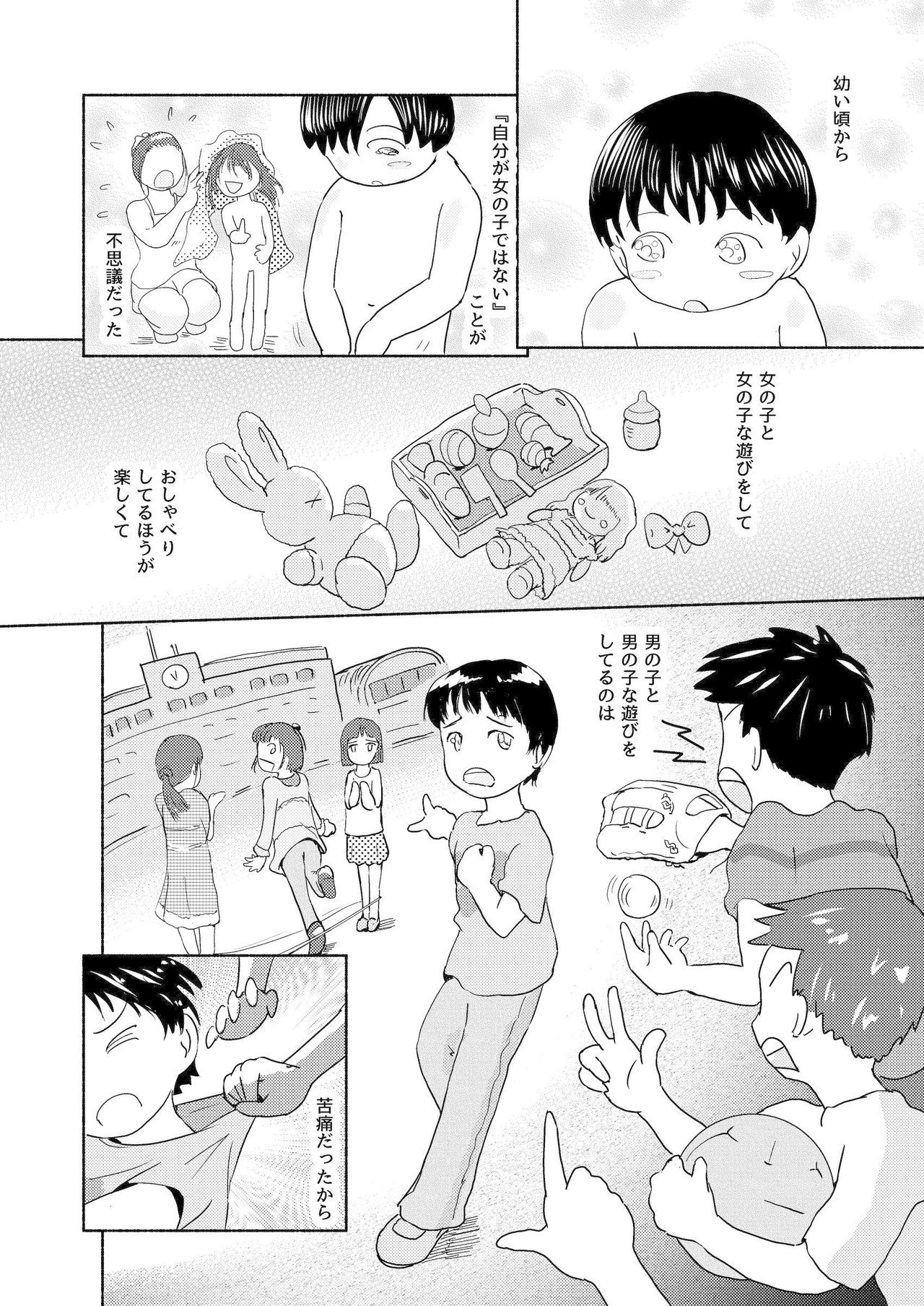 創作tsf漫画 メタモルフォーゼ21 第一話の1 2 月夜乃まろん Note