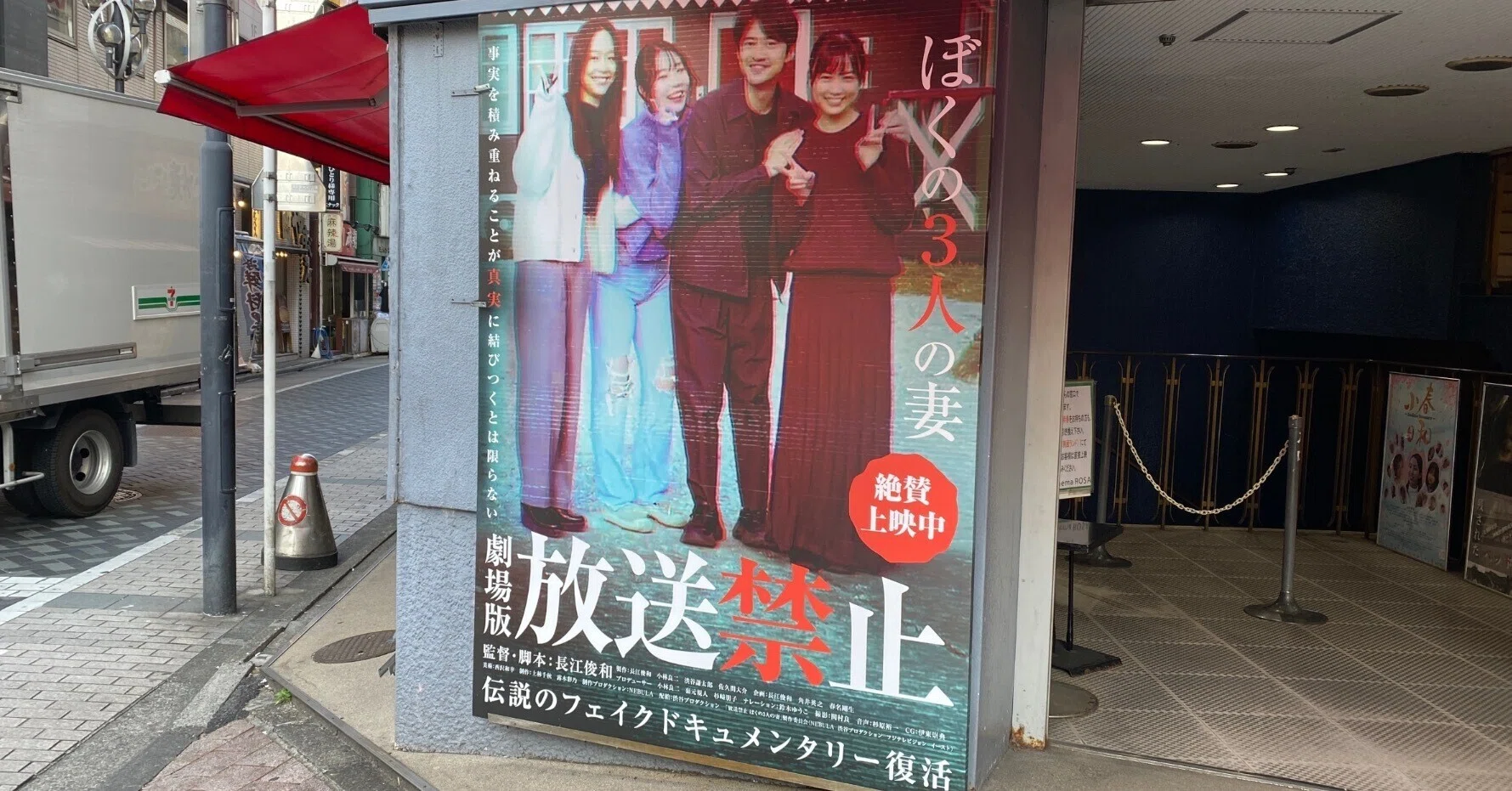 放送 禁止 映画