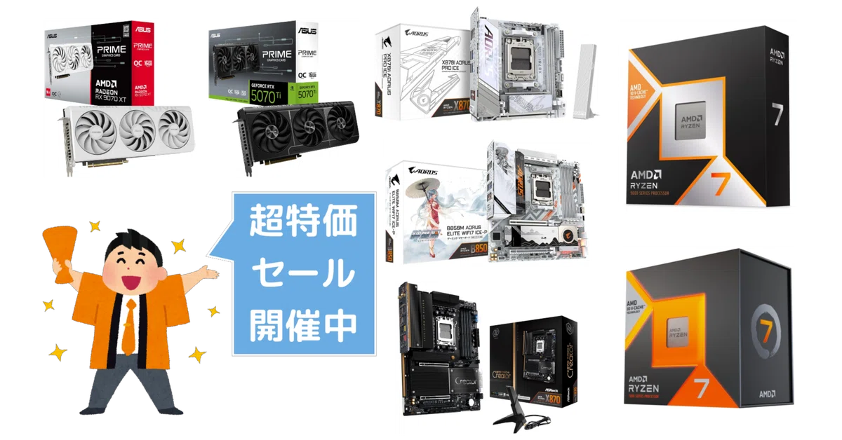 早い者勝ち】ポイント大量還元で超特価で買えるオススメの自作PCパーツ