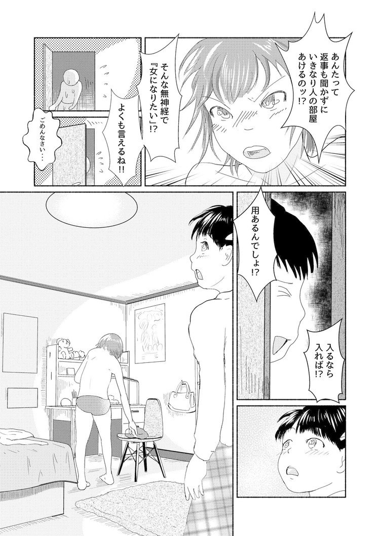 メタモルフォーゼ21 性転換 月夜乃まろん Note